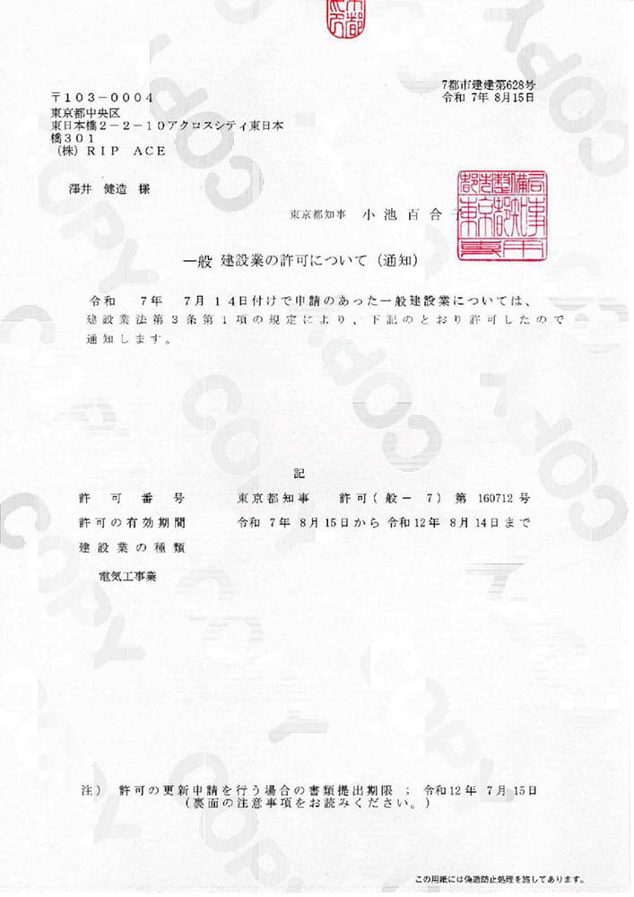 一般建設業許可